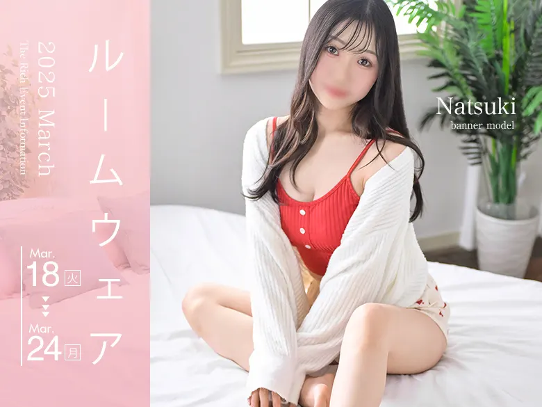 ルームウェアイベント開催！