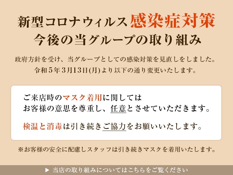新型コロナ感染症対策今後の取組