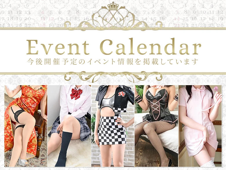 今後開催予定のイベント情報！