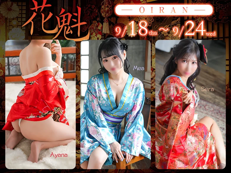 花魁（おいらん）イベント開催！