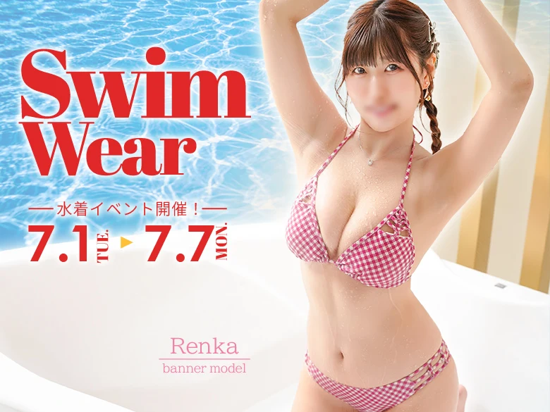 水着イベント開催！